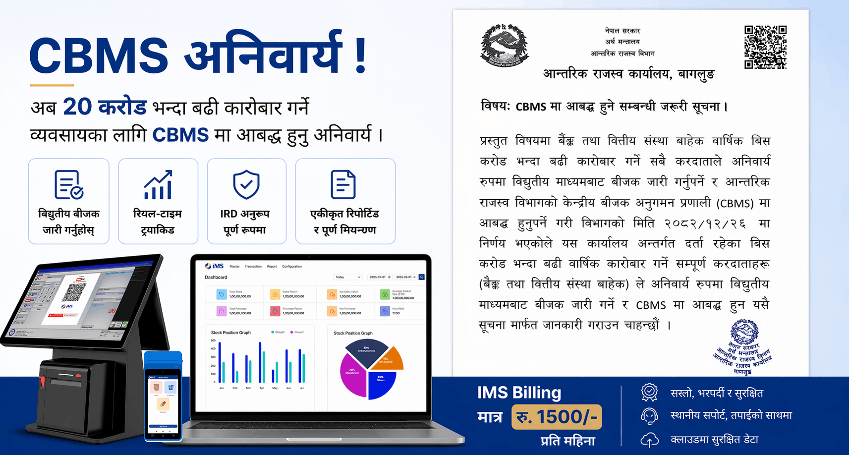 IMS Billing helps High-Turnover Businesses Comply with CBMS in Nepal