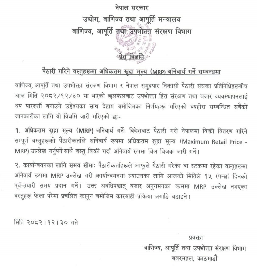 Government of Nepal Introduces Multiple VAT Rates. Is Your Business Ready?